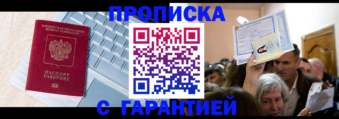 временная регистрация поиск в Владивостоке