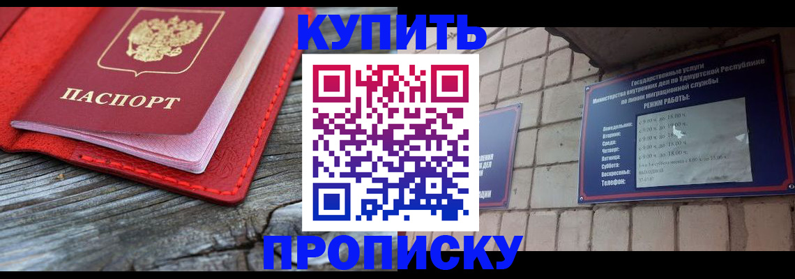 прописка для школы в Владивостоке