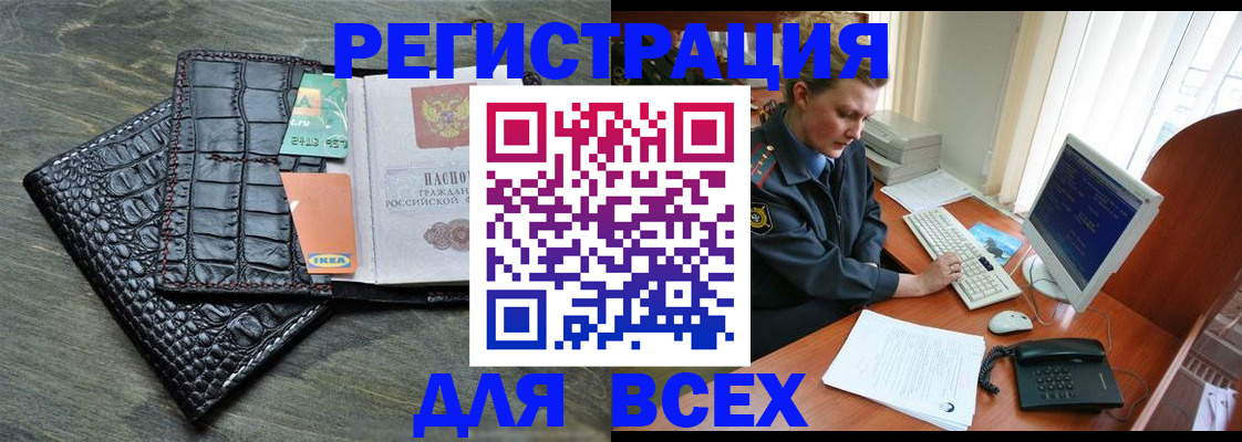 купить прописку в Владивостоке