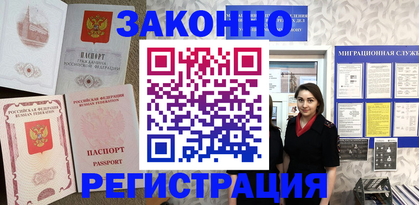 прописка для школы в Владивостоке