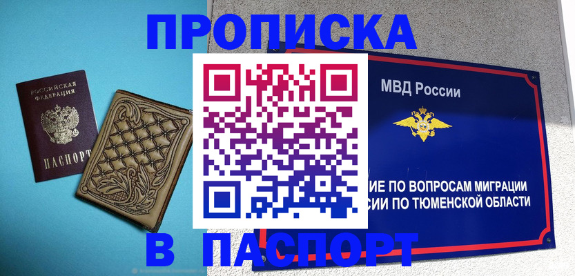 прописка для кредита в Владивостоке