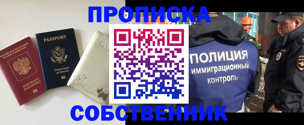 прописка для кредита в Владивостоке