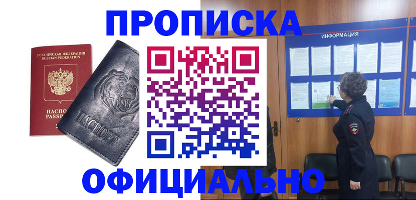 прописка в квартире в Владивостоке